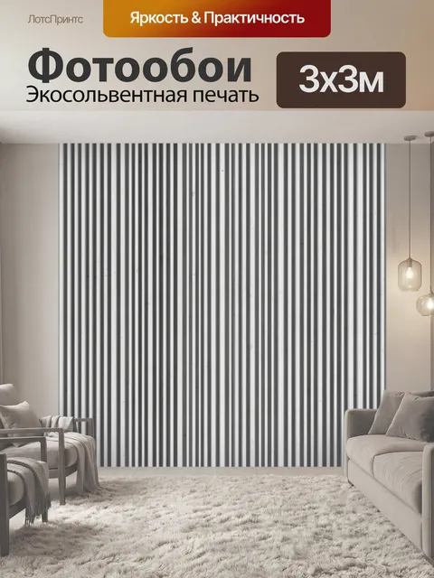 Фотообои Вертикальные полосы серого металла