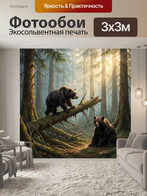 Фотообои Два медведя в лесу