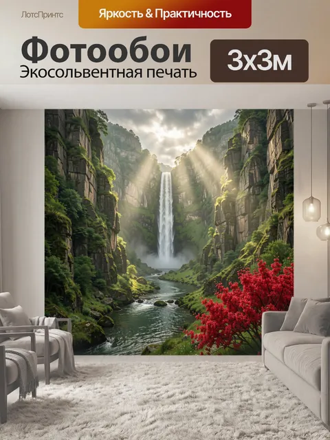 Фотообои Водопад в горном каньоне