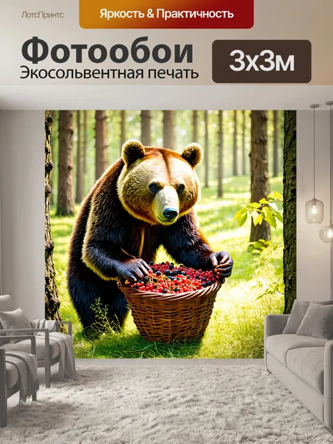 Фотообои с мишкой, который собирает ягоды в лесу, наполняя корзину яркими красными и черными ягодами, с солнцем…