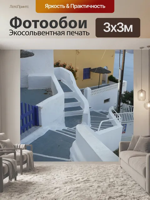 Фотообои Греция