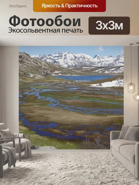 Фотообои Горы