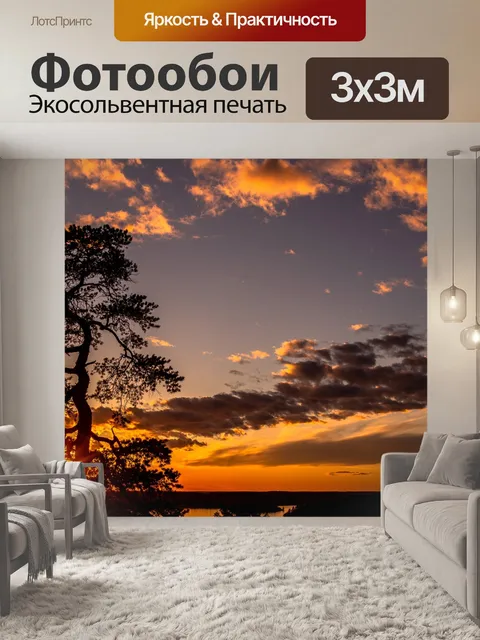 Фотообои Закат