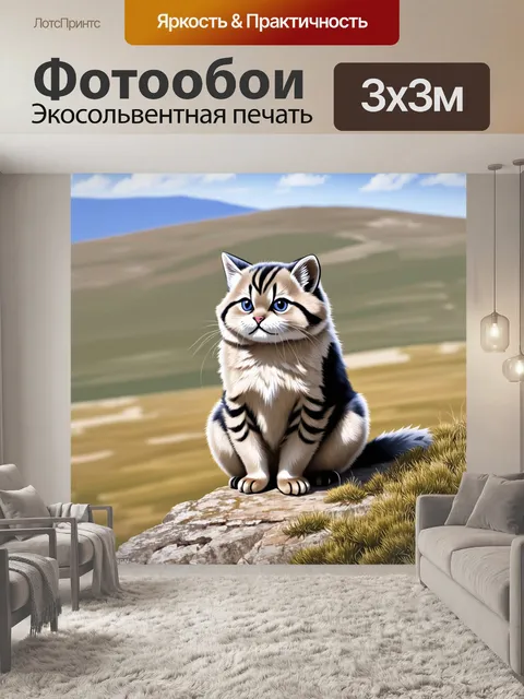 Фотообои манул, сидящий на краю обрыва, смотрящий вдаль на бескрайние степи монголии, его выразительные глаза…