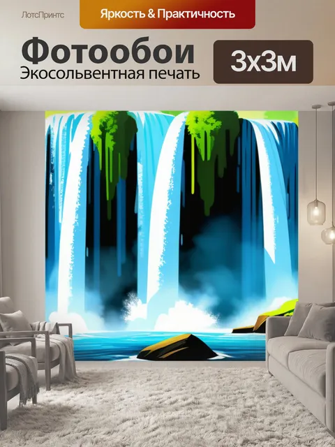 Фотообои пейзаж с водопады крутой
