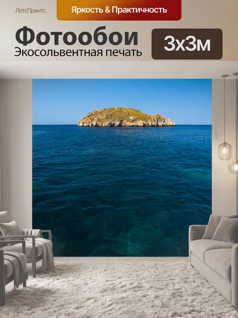Фотообои Остров в море