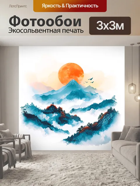 Фотообои горы дают защиту