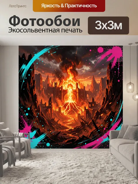 Фотообои Пылающая крепость в вулканическом ущелье