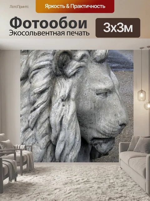 Фотообои Голова льва Скульптура