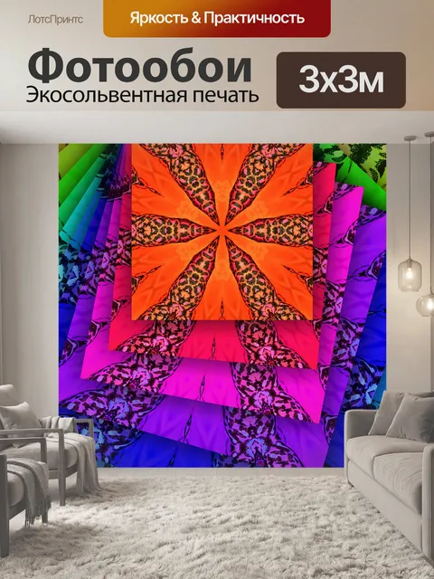Фотообои Искаженный африканский калейдоскоп