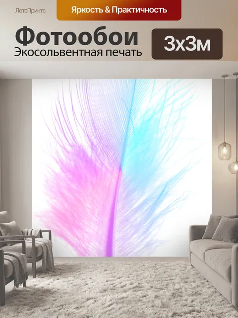 Фотообои Маленькое перо 1
