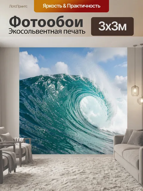 Фотообои Бирюзовая океанская волна
