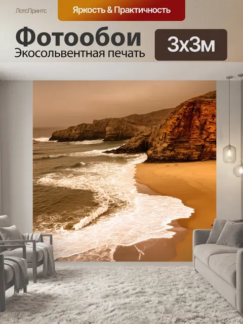 Фотообои туман в стиле сепия, далекие горизонты и скалистые берега, чувственное и мистическое ощущение