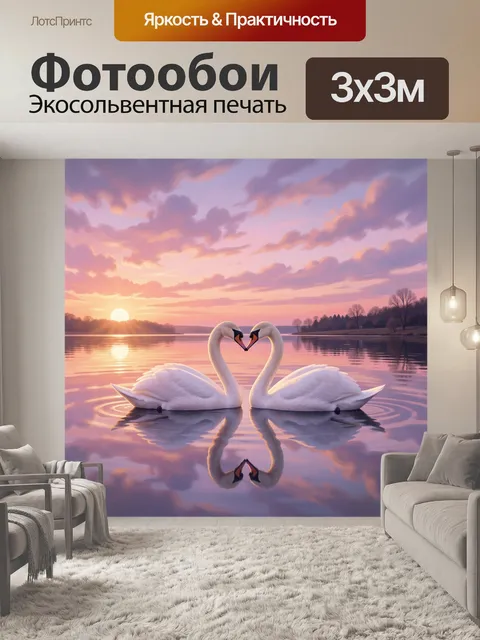 Фотообои Два лебедя на закате