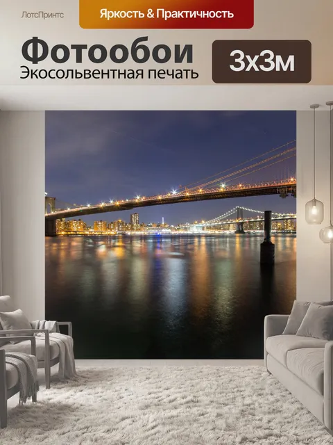 Фотообои Бруклинский мост