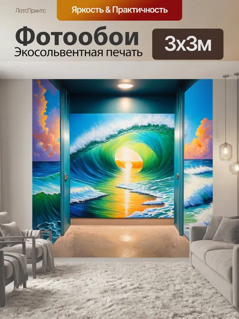 Фотообои потрясающий океанский пейзаж с мощными волнами, выполненный в акриловой живописи