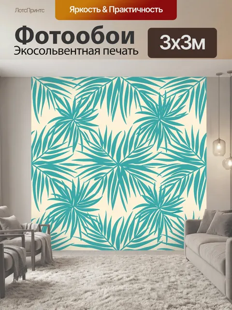 Фотообои Бирюзовые пальмовые листья и ритм