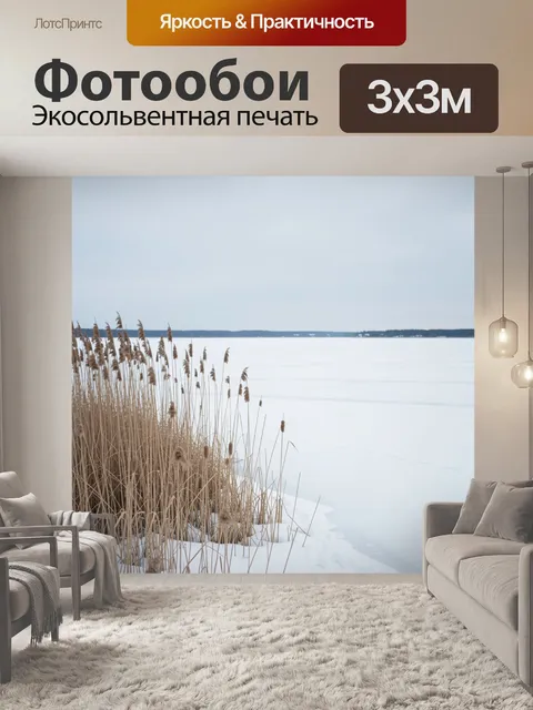 Фотообои Зимний берег у замерзшего озера