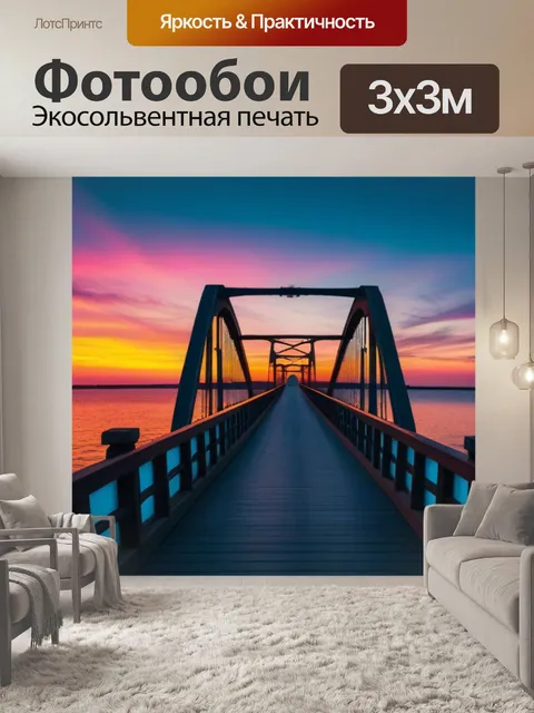 Фотообои мостик с рыбаками на фоне заката