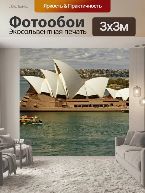 Фотообои Оперный театр