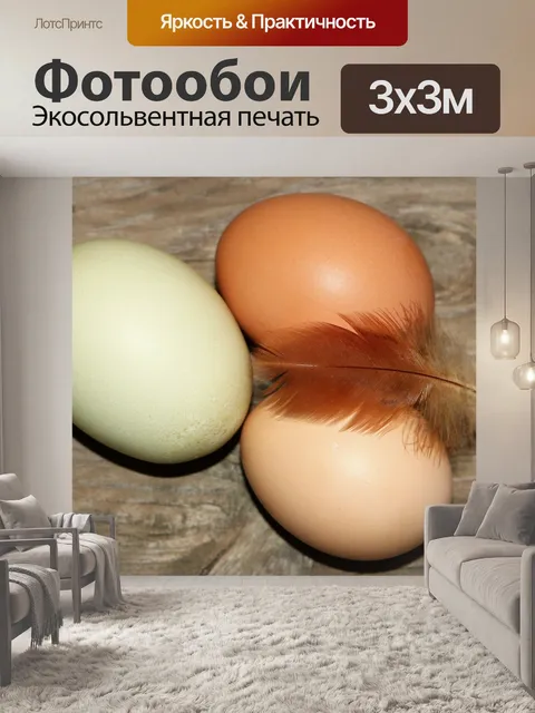 Фотообои Три свежие яйца крупным планом