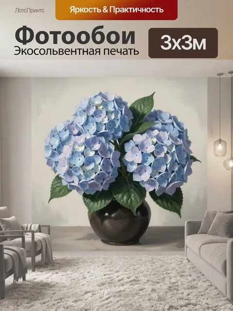 Фотообои Голубая гортензия в вазе