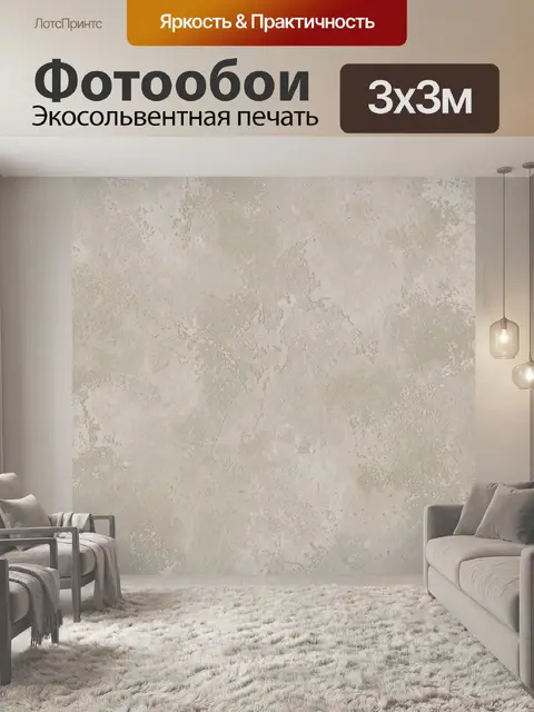 Фотообои Бежевая штукатурка с прожилками