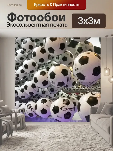 Фотообои Футбольные мячи / Футбол