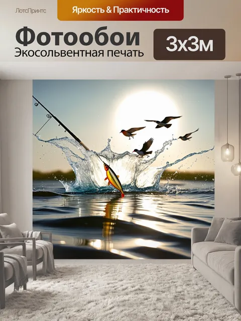 Фотообои полёт над рыбалкой: идеальный всплеск воды, удочка и приманки, излучающие свет