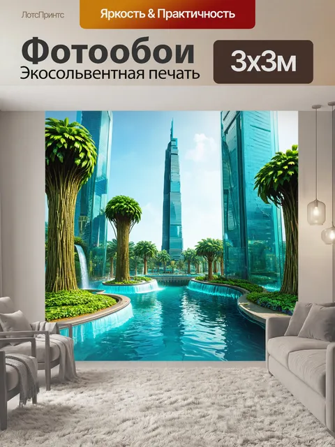 Фотообои природа в стиле ретрофутуризм с небоскребами в форме гигантских растений