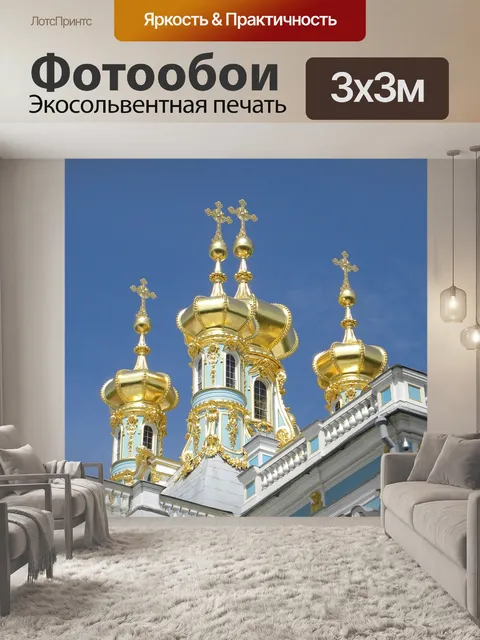 Фотообои Санкт петербург