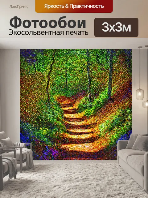 Фотообои пейзаж в стиле лоскутный коллаж, передающий динамику прогулки по лесу, с яркими каждым шагом атмосфера