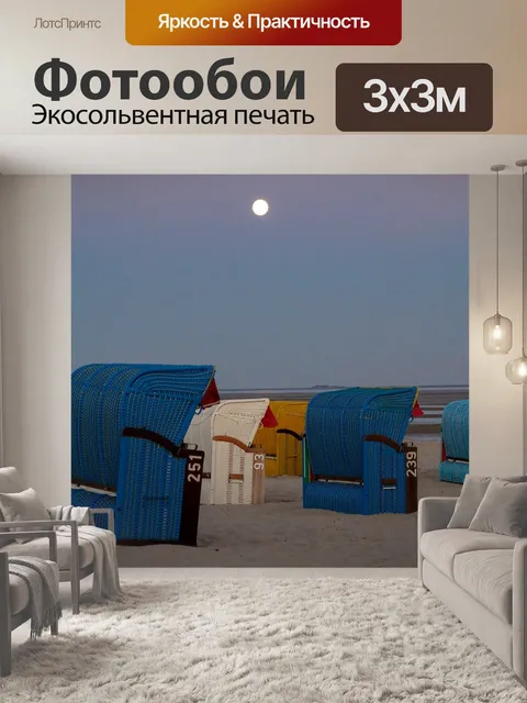 Фотообои Пляж