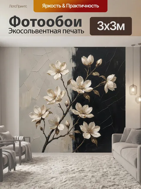 Фотообои Белые магнолии на ветвях