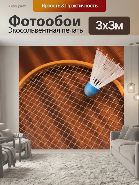 Фотообои Спорт