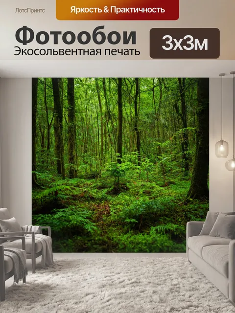 Фотообои лес с необычными и редкими растениями