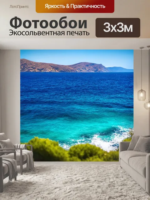 Фотообои море в стиле фотореализм, с голубым океаном и горами на горизонте, яркие цветовые контрасты