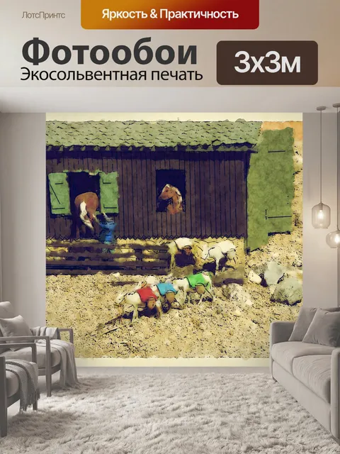 Фотообои Сарай и животные