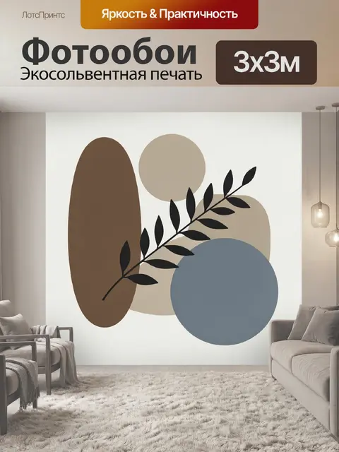 Фотообои Абстрактная ветка и геометрия