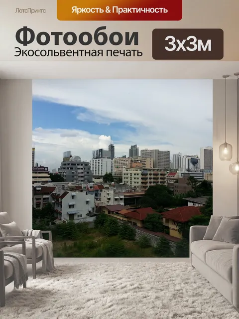 Фотообои Городской пейзаж