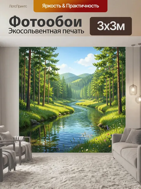 Фотообои Лесная река среди сосен