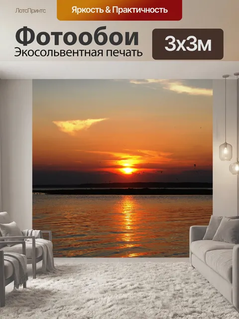 Фотообои небо закат
