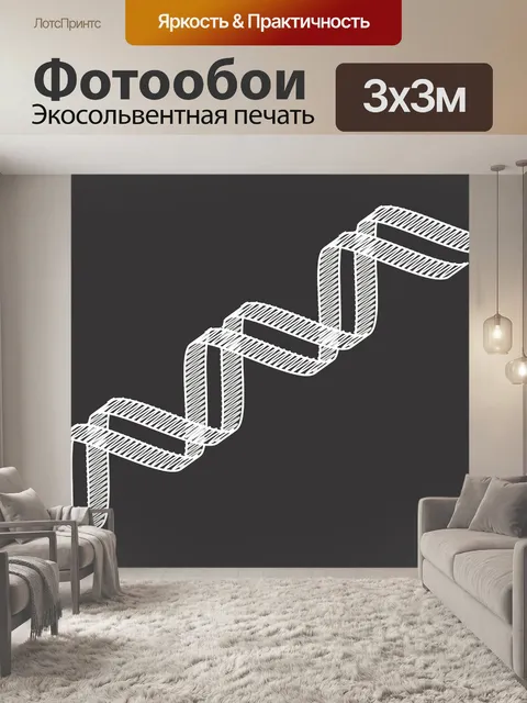Фотообои Доске днк