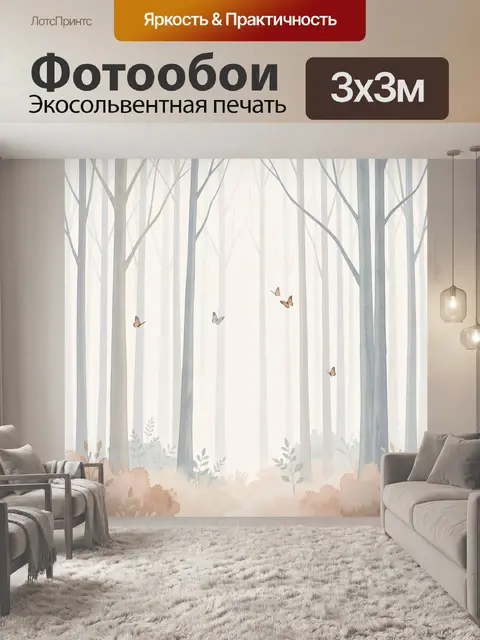 Фотообои Туманный лес с бабочками