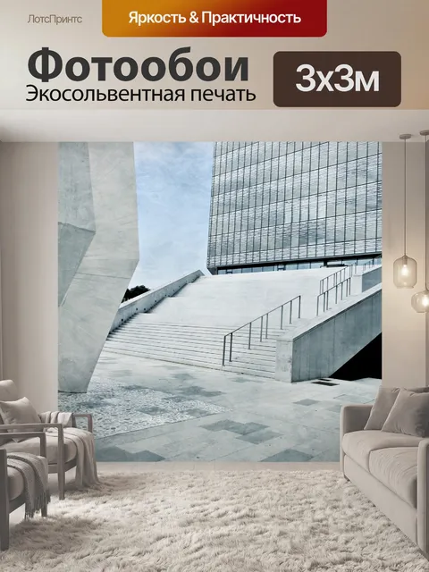 Фотообои Архитектуры