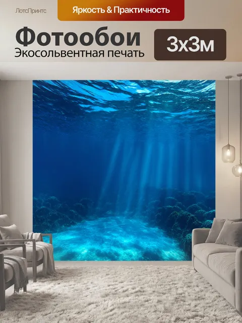 Фотообои синий глубокий океан, в котором игра света формирует загадочные размеры и волны среди подводного мира