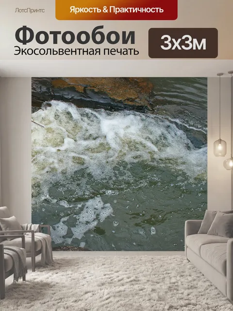 Фотообои пенная вода в потоке