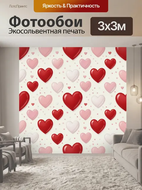 Фотообои Красные и розовые сердечки