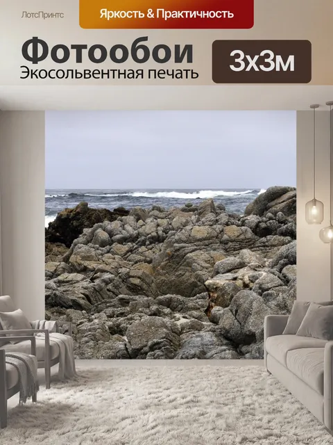 Фотообои Скалы и волны