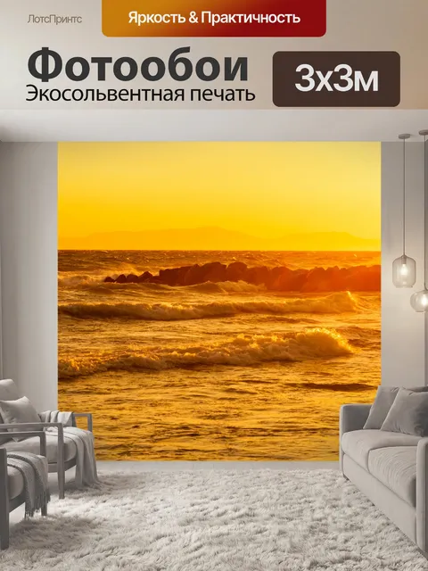 Фотообои Восход солнца на море